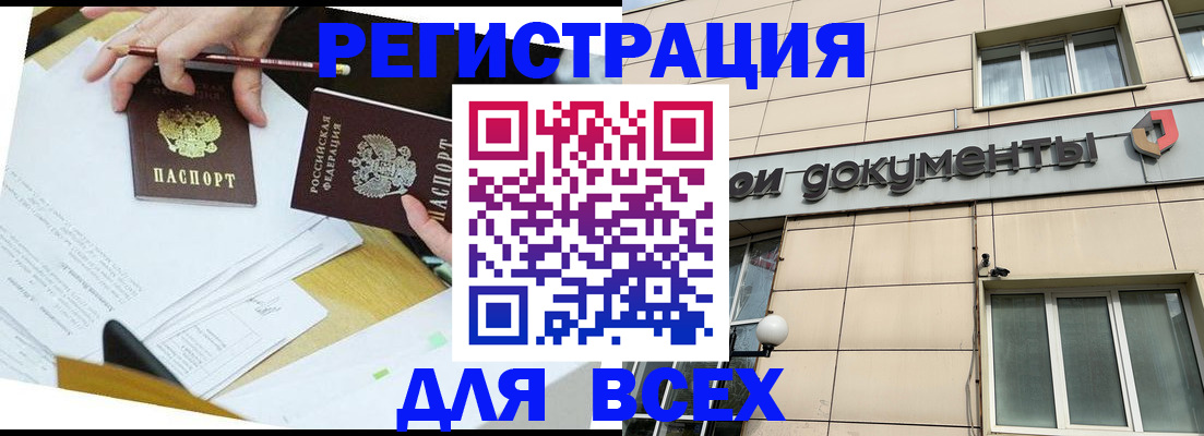 прописка штамп в Санкт-Петербурге