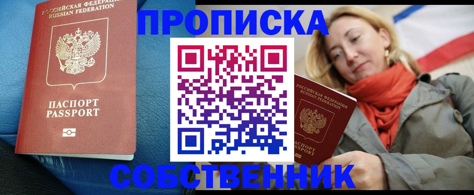 временная регистрация собственник в Санкт-Петербурге