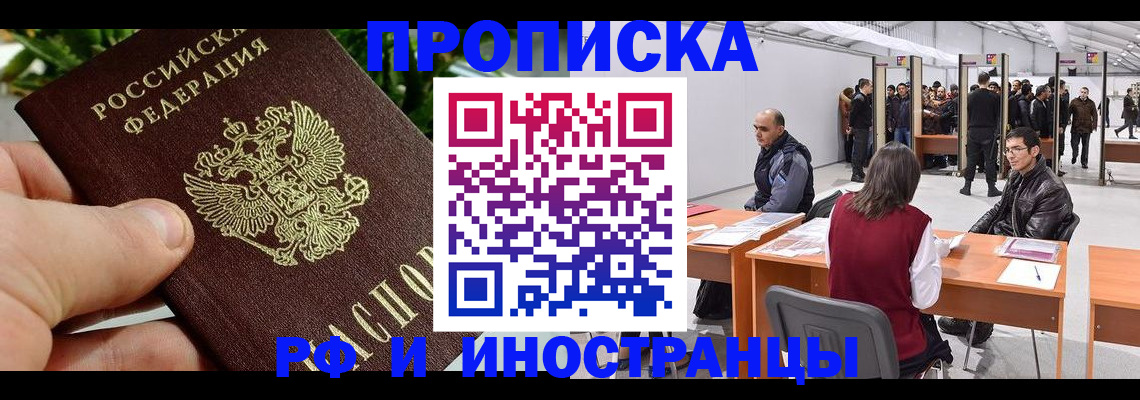 прописка штамп в Санкт-Петербурге