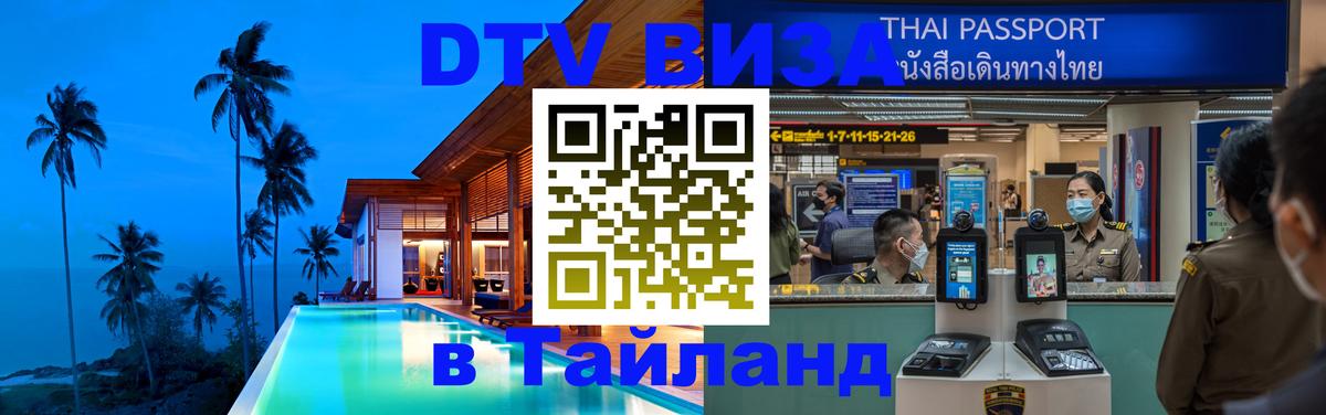 Visa ДТВ Тайланд помощь Санкт-Петербург Visa ДТВ Тайланд помощь Санкт-Петербург